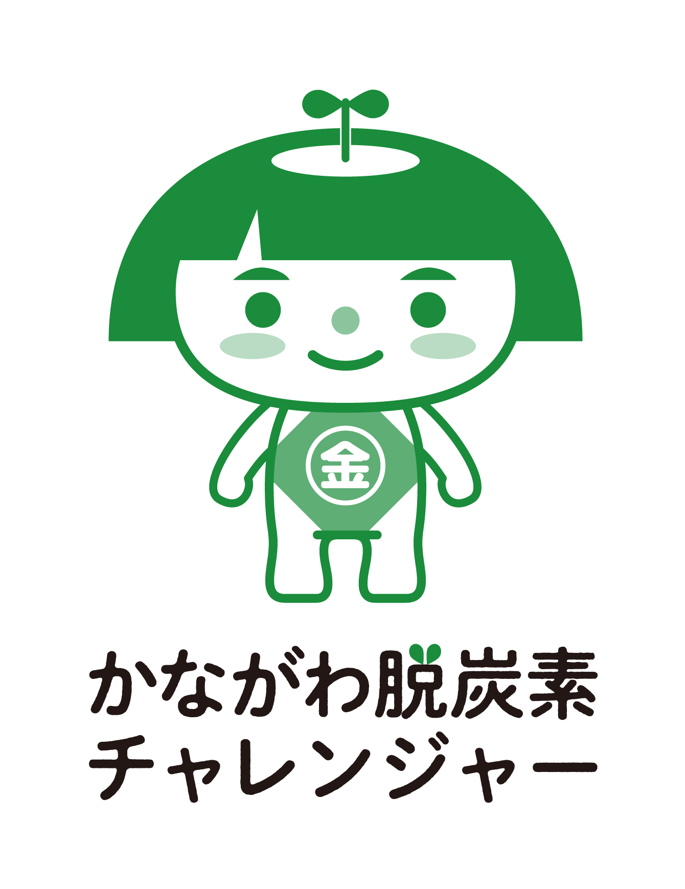 かながわ脱炭素チャレンジャー
